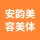 淮安清江浦区安韵美容美体工作室（个体工商户）的logo