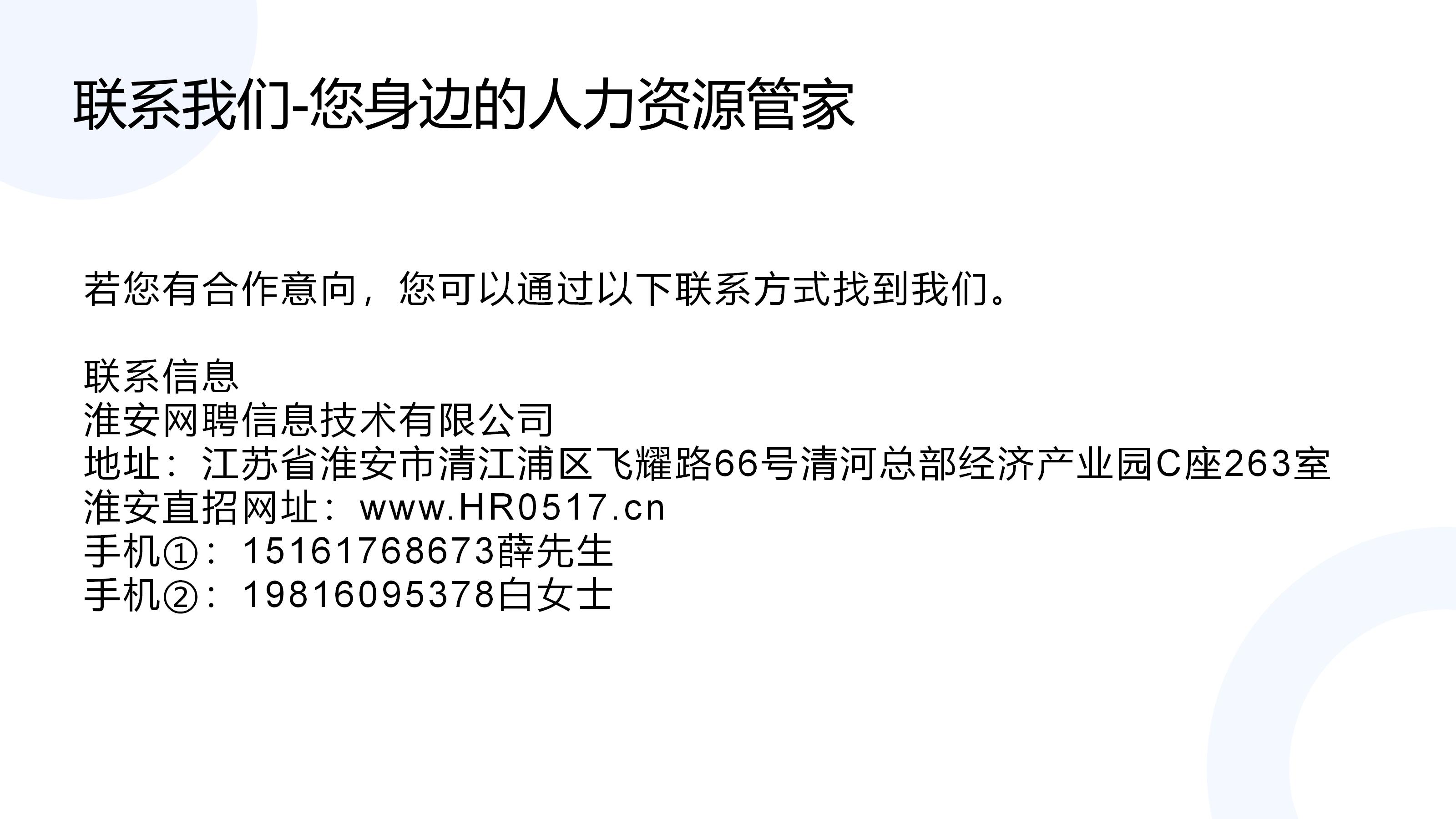 淮安网聘信息技术有限公司简介_01.jpg