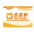 淮安吉货多供应链管理有限公司的logo